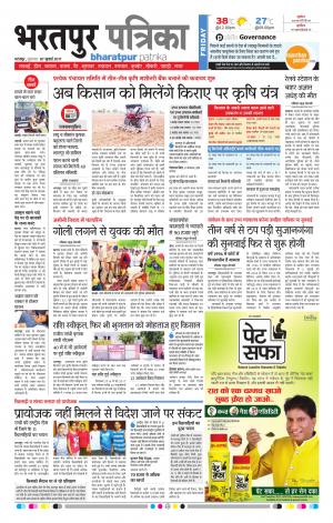 Bharatpur Dak Rajasthan Patrika