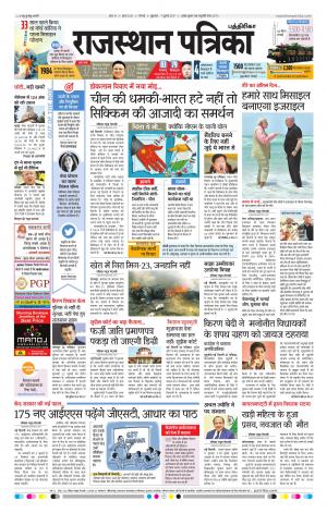 Rajasthan Patrika Chennai
