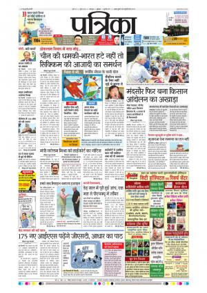 Balaghat Seoni Patrika