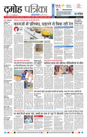 Damoh Patrika