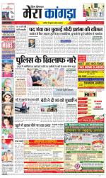 Divya Himachal Dharamsala+ Mera Kangra +Aastha