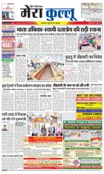 Divya Himachal Dharamsala+Mera Kullu +Aastha