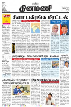 Dinamani-Chennai