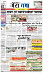 Divya Himachal Dharamsala+Mera Chamba+Aastha