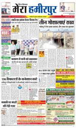 Divya Himachal Dharamsala+Mera Hamirpur +Aastha