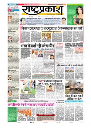 7th July Rashtraprakash