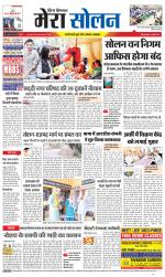 Divya Himachal Shimla+Mera Solan +Aastha