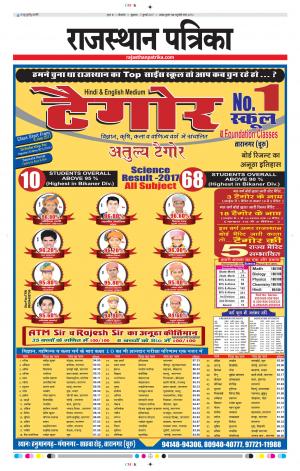 Bikaner Daak Rajasthanpatrika