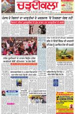 Charhdikala Newspaper (Punjab) 