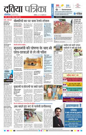datia patrika