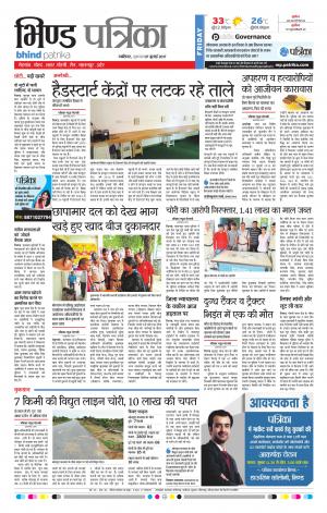 bhind patrika