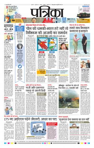 Patrika Bhilai