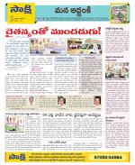 Prakasam Constituencies