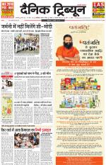 Dainik Tribune (Karnal Edition)