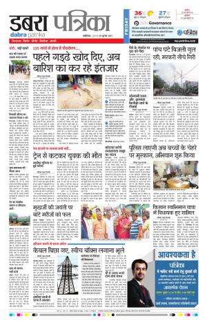 dabra patrika