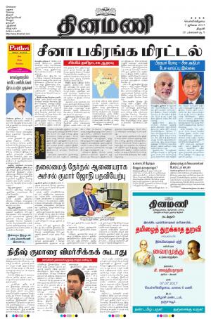 Dinamani - Tiruchy
