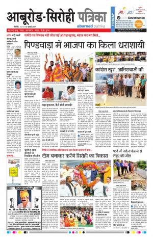 Rajasthan Patrika Abu Road