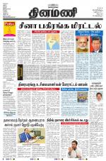 Dinamani - Villupuram