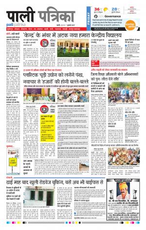 Rajasthan Patrika Pali Rural