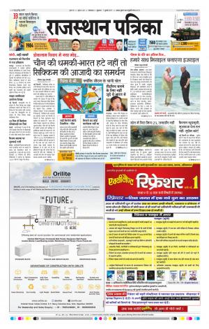 rajasthan patrika banswara