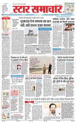 Star Samachar Sidhi