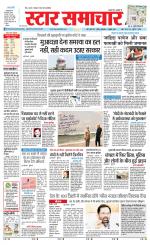Star Samachar shahdol