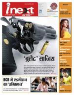 Bareilly Hindi ePaper, Bareilly Hindi Newspaper - InextLive