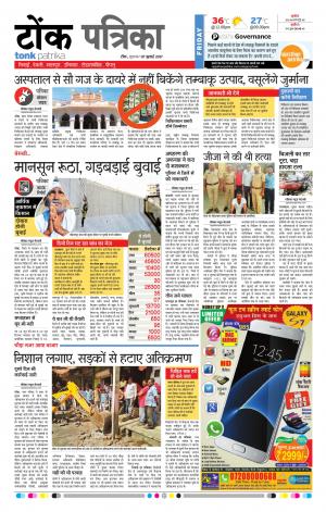 Rajasthan Patrika Tonk