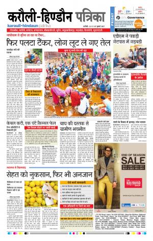 Rajasthan Patrika Karoli