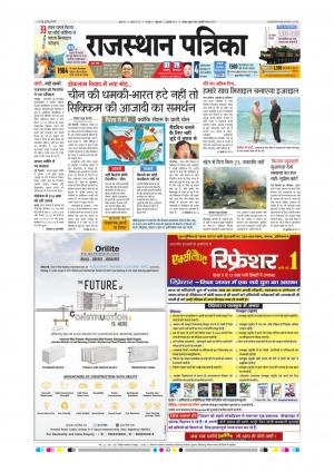 Rajasthan Patrika Sawaimadhopur