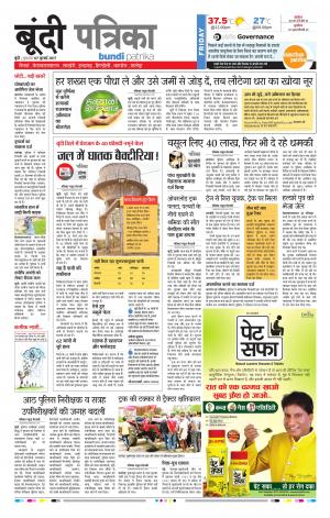 Bundi Rajasthan Patrika