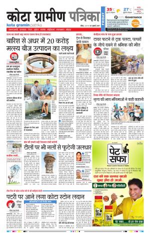Kota Gramin Rajasthan Patrika