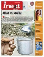 Dehradun Hindi ePaper, Dehradun Hindi Newspaper - InextLive
