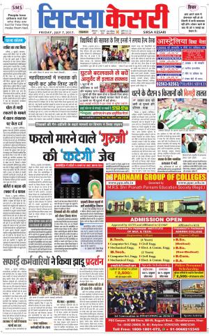  Haryana Sirsa kesari