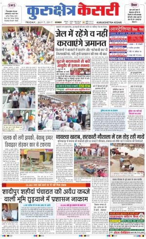  Punjab kesari / Haryana kurukshetra kesari
