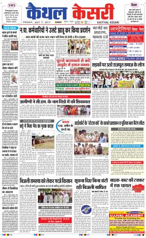  Punjab kesari / Haryana kaithal kesari