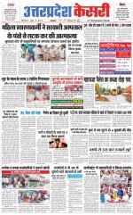 Uttar Pradesh kesari