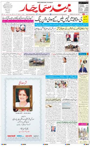 The Daily Hindsamachar Chandigarh
