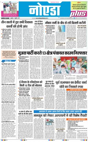 The Navodaya Times Noida