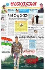 Davanagere Edition