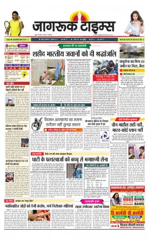 7-July-2017 Epaper Jagruktimes