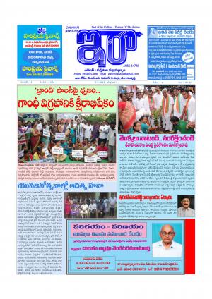 Ira News Paper 7 July 2017, Friday 