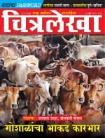 Chitralekha Marathi 