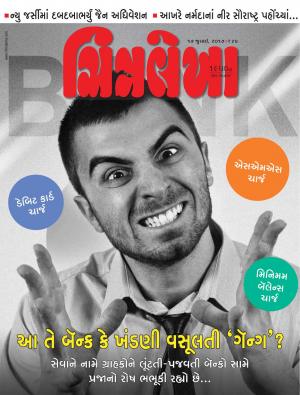 Chitralekha Gujarati - July 17, 2017