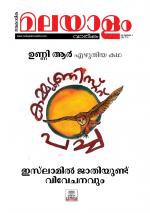 Malayalam Vaarika