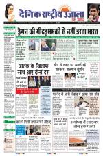 Dainik Rashtriya Ujaja