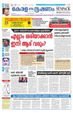 Keralabhooshanam (Malabar Edition)