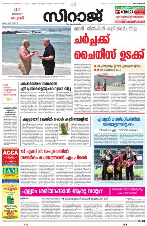 Siraj Malayalam Daily