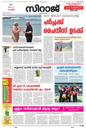 Siraj Malayalam Daily
