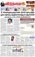 விடுதலை - viduthalai